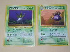 ナゾノクサ　クサイハナ ◆ 第2弾拡張パック ポケモンジャングル　ポケカ　旧裏