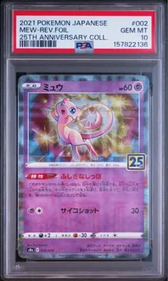 PSA8 25th ミュウ ミラー 002/028 - メルカリ