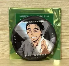 鬼滅の刃　無限城編　ものがたる 眼差し　コレクション缶バッジ A 慶蔵