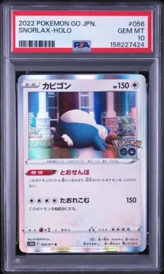 PSA10 カビゴン 062/080 サイバージャッジ SNORLAX 02 PSA10 カビゴン 062/080 サイバージャッジ SNORLAX 02 - メルカリ