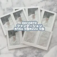 DECORTE ゼンウェア ファンデーション サンプル N16 N22