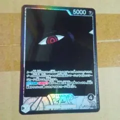 ワンピース受け継がれる意志　イム　リーダーパラレル