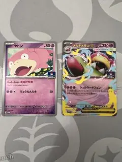 ポケカ　メガヤドランex　ヤドン　セット　プロモ　プレイ用