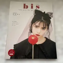 bis 【ビス】2018年11月号 表紙 齋藤飛鳥 平野紫耀
