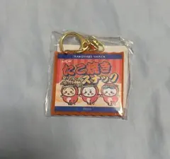 ちいかわ たこイカ カラーアクリルキーホルダー（たこ焼きスナック）