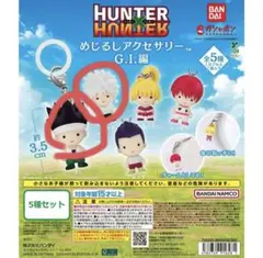 HUNTER×HUNTER めじるしアクセサリー G.I.編 ゴン　キルア