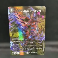 デュエマ CRYMAXジャオウガ クライマックス KGM 1枚のサムネイル