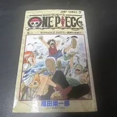 ワンピース 初版 1997年　1巻　尾田栄一郎 初版】ONEPIECE ワンピース 1巻 1997年発行 尾田栄一郎 - メルカリ