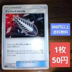 デンジャラスドリル U SM8a 048/052のサムネイル