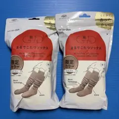 まるでこたつソックス　靴下サプリ　シナモン　２足セット