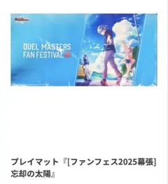 2026年最新】ファンフェスティバル プレイマットの人気アイテム - メルカリ