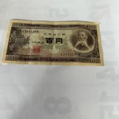 古紙幣 100円札 板垣退助 日本銀行券のサムネイル