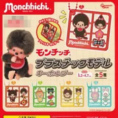 2025年最新】モンチッチ+緑の人気アイテム - メルカリ