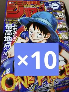 シュリンク】週刊少年ジャンプ 2026年 26号ワンピース×日本代表 10冊