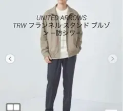 [未使用]UNITED ARROWS フランネルスタンドブルゾンL