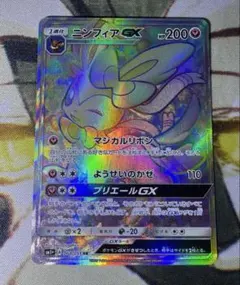 ニンフィアGX HR SM1+ サン&ムーン 064/051 - メルカリ