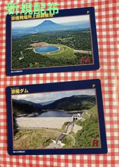 美品　レアあり　発電所カード　トレーディングカード 15枚　発電所　ダムカード 美品 レアあり 発電所カード トレーディングカード 15枚 発電所