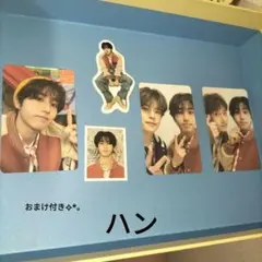 ハンジソン STAY4期 5点セット