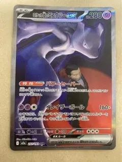 2026年最新】R団のミュウツー exの人気アイテム - メルカリ