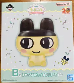 たまごっち一番くじ まめっち ビッグまるちーす