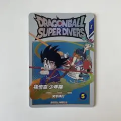 2026年最新】ドラゴンボールスーパーダイバーズ 孫悟空 ex2-009の人気