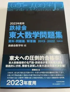 2025年最新】東大数学問題集の人気アイテム - メルカリ
