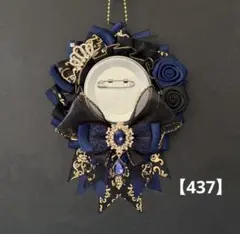 痛ロゼット　ロゼット　痛バッグ　紺　黒　金