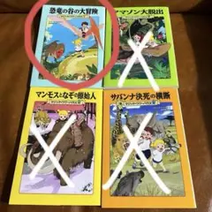 マジック・ツリー・ハウス　1巻　恐竜の谷の大冒険