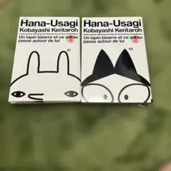 Hana-Usagi 01 & 02 小林賢太郎