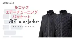 ルコック エアーチューニングジャケットのサムネイル