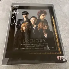 音楽と人　2014年2月 DIR EN GREY