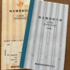 JR東海　株主優待割引券 ５枚