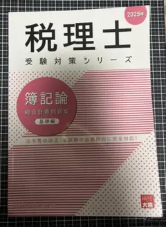 2025年最新】大原 簿記論の人気アイテム - メルカリ