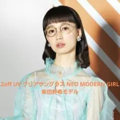 Zoff UV クリアサングラス NEO MODERN GIRL 柴田紗希モデル