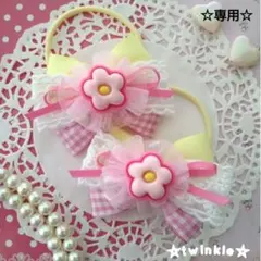 みあまま様 リクエスト 3点 まとめ商品