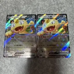 ポケモンカード　ニャースex RR おくのてキャッチ　2枚