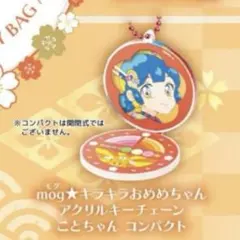 キラキラおめめちゃん　ことちゃんコンパクト　スタジオソータ　福袋 2026 B