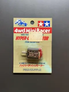 タミヤ ミニ四駆 モーター パワーダッシュ 旧価格 ハイパーダッシュ 