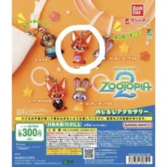 ズートピア めじるしアクセサリー ニック