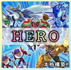 2026年最新】遊戯王 heroデッキの人気アイテム - メルカリ