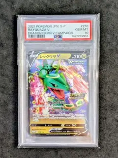 PSA10 レックウザソウルリンク 034/048 エクストラレギュレーション