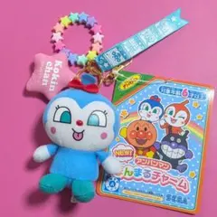 匿名配送☆ アンパンマン まんまるチャーム キーホルダー コキンちゃん