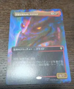 MTG 刃通さぬもの、スマウグ 日本語 ボーダーレス版 非Foil 1枚 - メルカリ