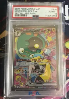 PSA10】ナンジャモのハラバリーex SAR 236/193 - メルカリ