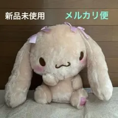 【新品未使用】シナモロール　かまってBIGぬいぐるみ　モカ