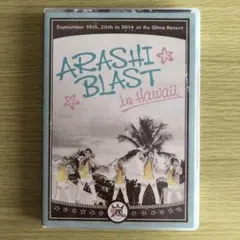 ARASHI BLAST in Hawaii【通常盤】