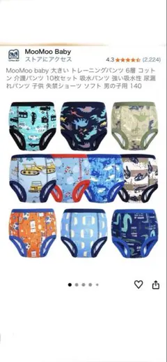 MooMoo Baby トレーニングパンツ 男の子 10枚　下着7T 新品未開封