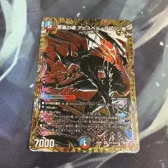 片翼の魂 アビスベル シークレット シク - メルカリ