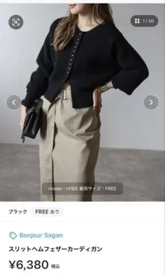 Bonjour Sagan スリットへムフェザーカーディガン