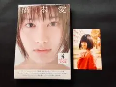 【サイン本】 橋本愛 あいの降るほし ワニブックス 限定 ポストカード